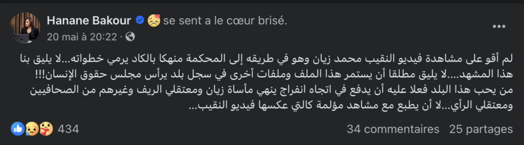 حنان بكور٠النقيب محمد زيان. محاكمة أم انتقام؟